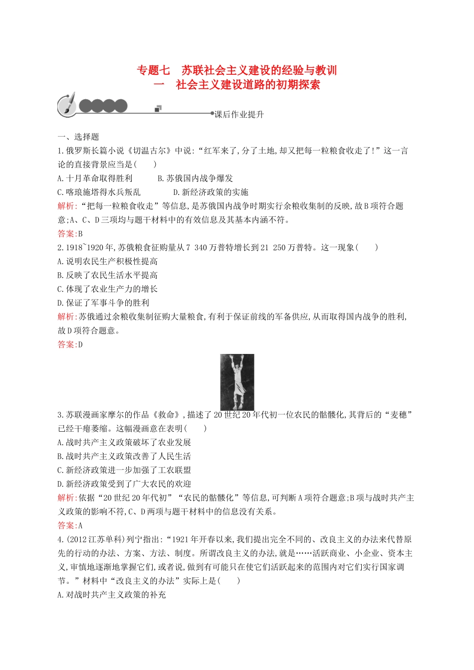 高中历史 7.1 社会主义建设道路的初期探索课后作业 人民版必修2-人民版高一必修2历史试题_第1页