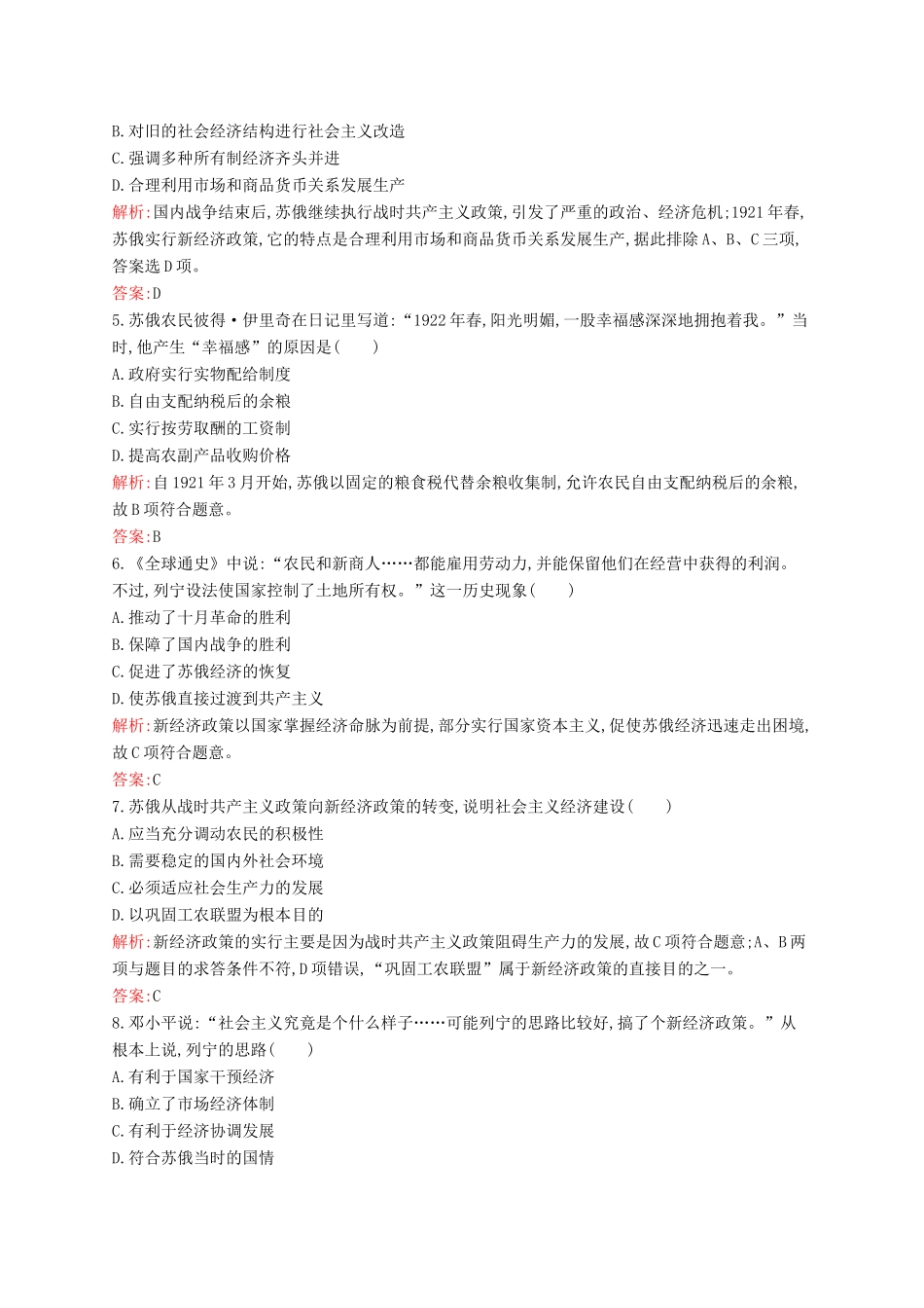 高中历史 7.1 社会主义建设道路的初期探索课后作业 人民版必修2-人民版高一必修2历史试题_第2页