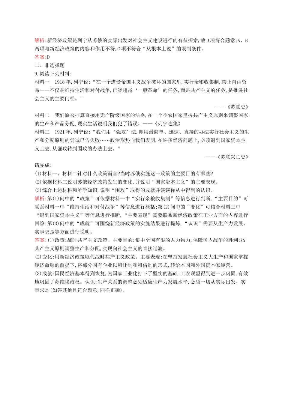 高中历史 7.1 社会主义建设道路的初期探索课后作业 人民版必修2-人民版高一必修2历史试题_第3页