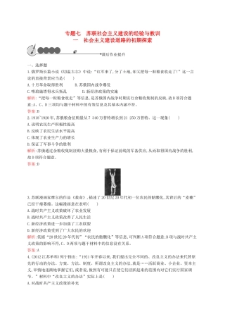 高中历史 7.1 社会主义建设道路的初期探索课后作业 人民版必修2-人民版高一必修2历史试题
