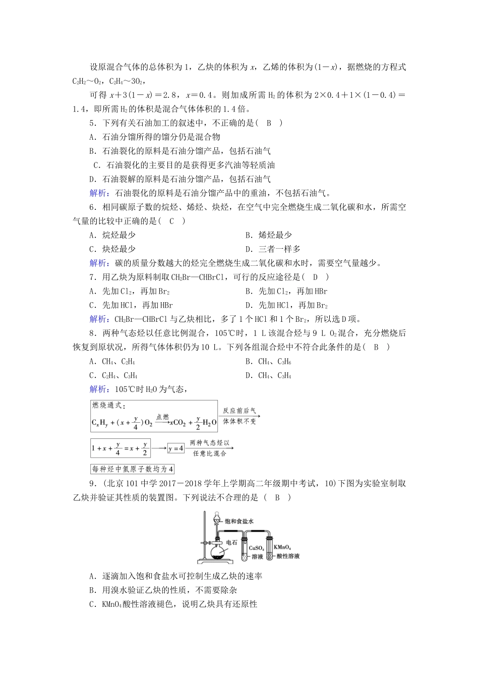 高中化学 第二章 烃和卤代烃 第1节 脂肪烃 第2课时课时作业 新人教版选修5-新人教版高二选修5化学试题_第2页