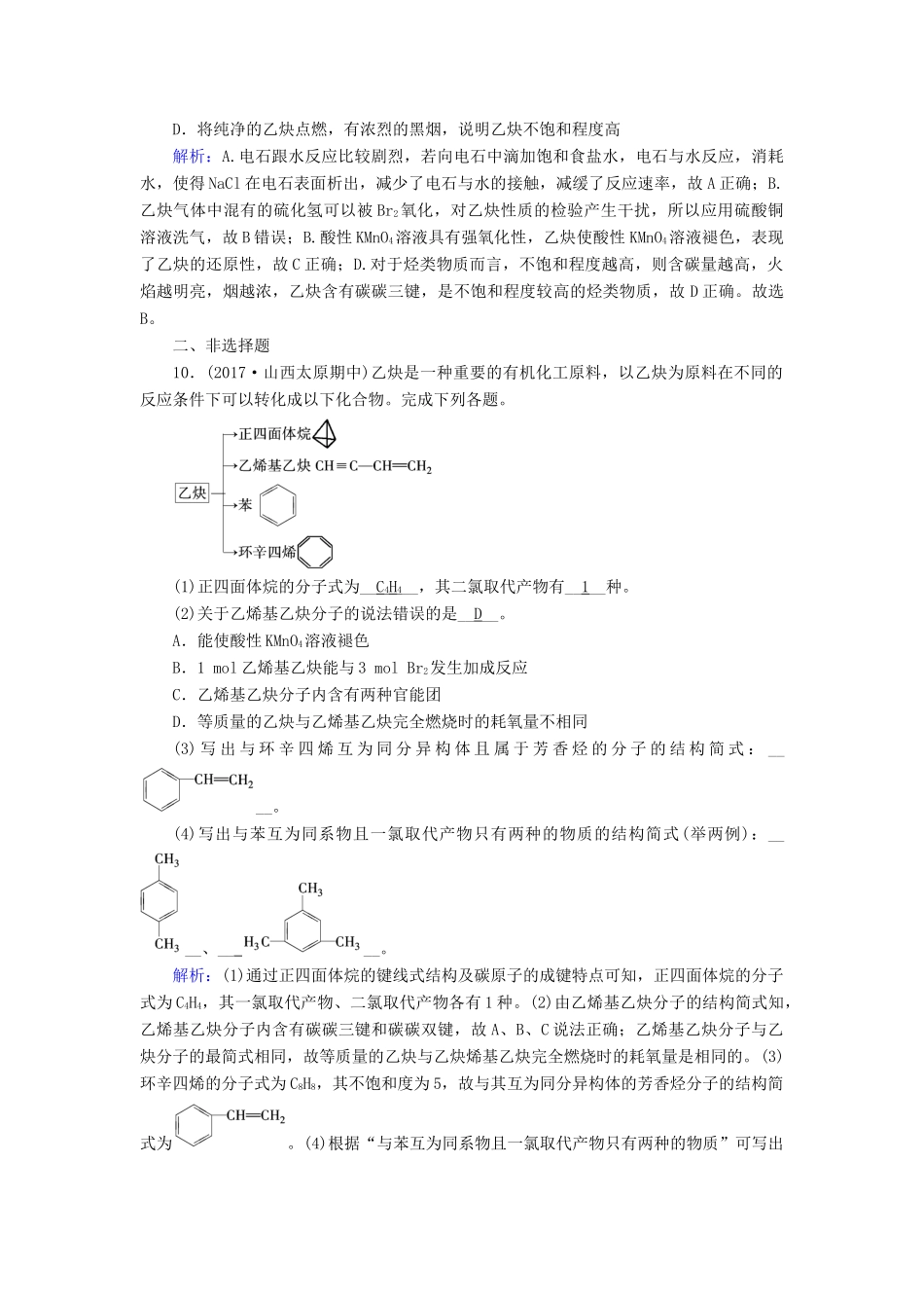 高中化学 第二章 烃和卤代烃 第1节 脂肪烃 第2课时课时作业 新人教版选修5-新人教版高二选修5化学试题_第3页