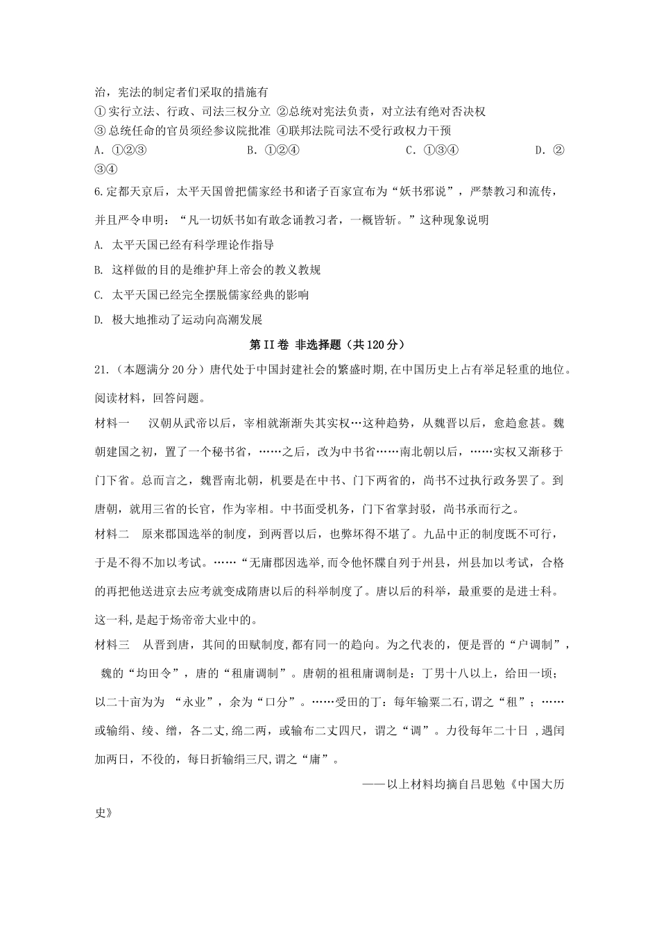 湖南省永州四中、郴州一中高一历史上学期第二次月考试题-人教版高一全册历史试题_第2页