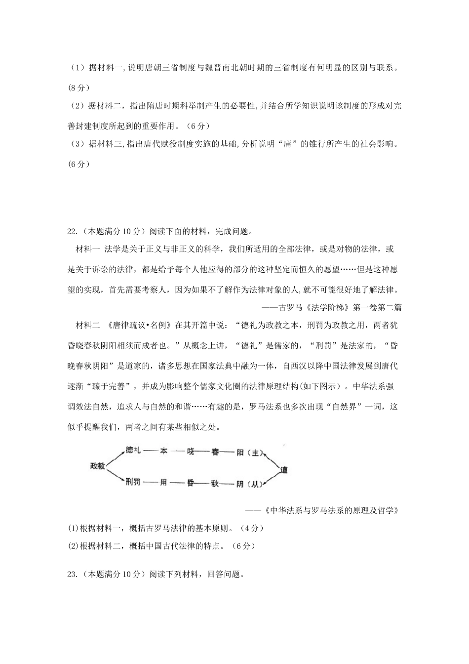 湖南省永州四中、郴州一中高一历史上学期第二次月考试题-人教版高一全册历史试题_第3页