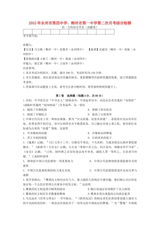 湖南省永州四中、郴州一中高一历史上学期第二次月考试题-人教版高一全册历史试题