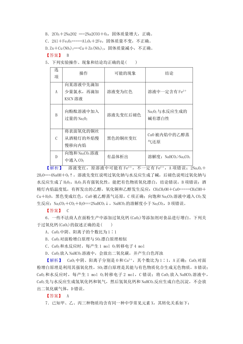 新新高考化学一轮复习 章末冲关评价练3 第3章 金属及其化合物-人教版高三全册化学试题_第2页