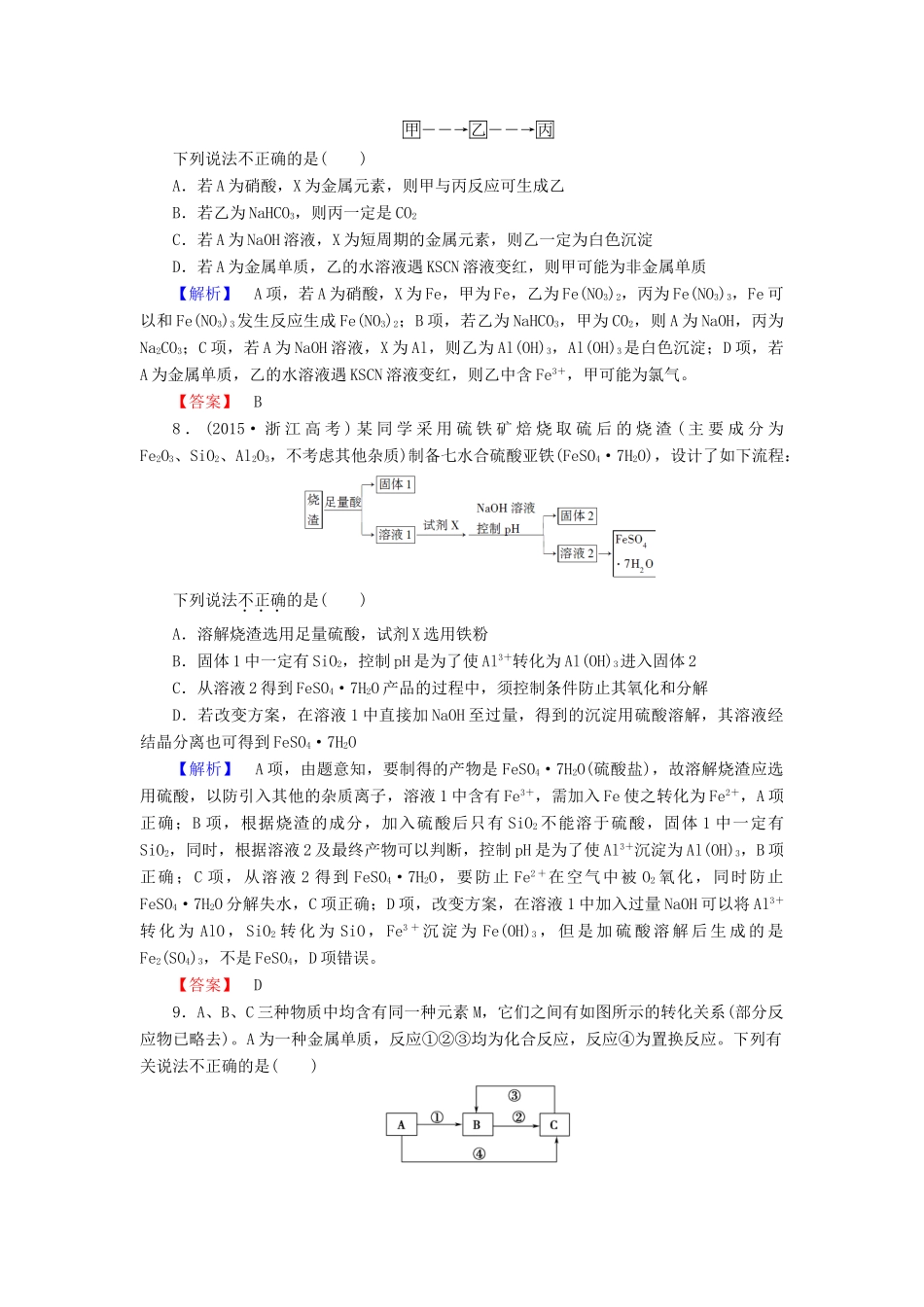 新新高考化学一轮复习 章末冲关评价练3 第3章 金属及其化合物-人教版高三全册化学试题_第3页