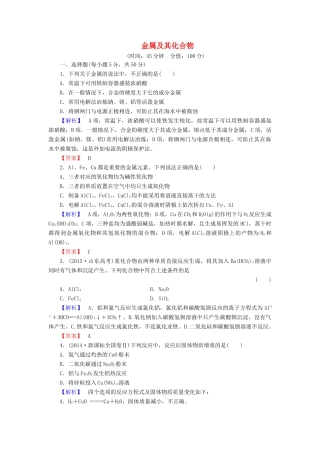 新新高考化学一轮复习 章末冲关评价练3 第3章 金属及其化合物-人教版高三全册化学试题