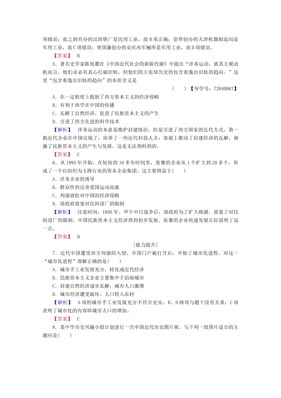 高中历史 第2单元 工业文明的崛起和对中国的冲击 学业分层测评10 近代中国社会经济结构的变动 岳麓版必修2-岳麓版高一必修2历史试题_第2页