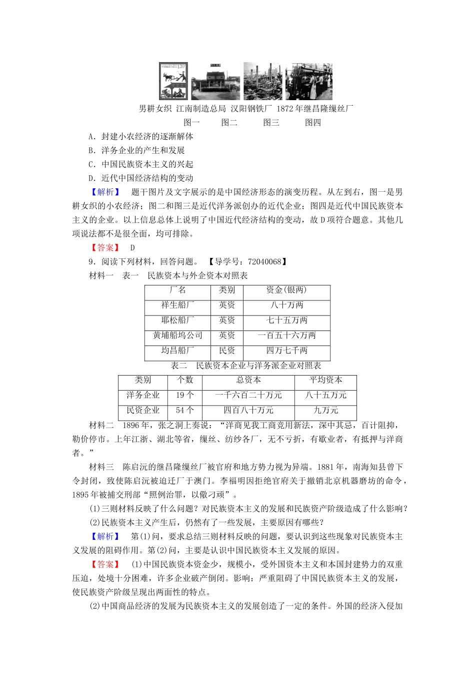 高中历史 第2单元 工业文明的崛起和对中国的冲击 学业分层测评10 近代中国社会经济结构的变动 岳麓版必修2-岳麓版高一必修2历史试题_第3页