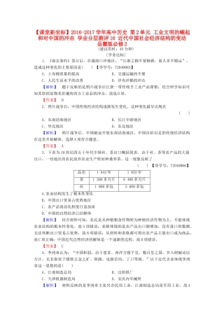 高中历史 第2单元 工业文明的崛起和对中国的冲击 学业分层测评10 近代中国社会经济结构的变动 岳麓版必修2-岳麓版高一必修2历史试题