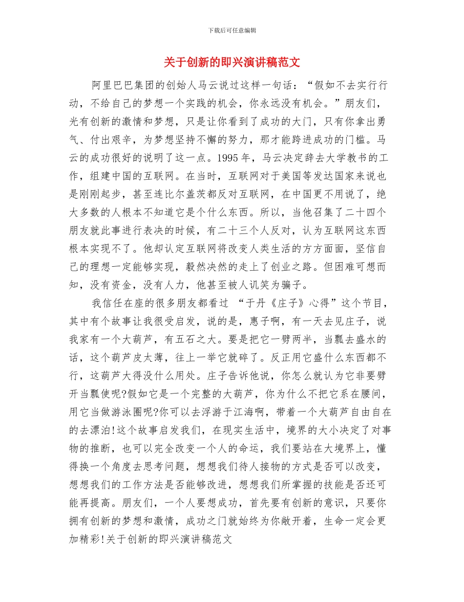 关于创建经济户口管理示范点的情况汇报与关于创新的即兴演讲稿范文汇编_第3页