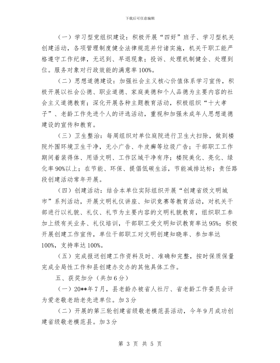 关于创建省级文明县城自查报告与关于前台年终个人总结模板汇编_第3页