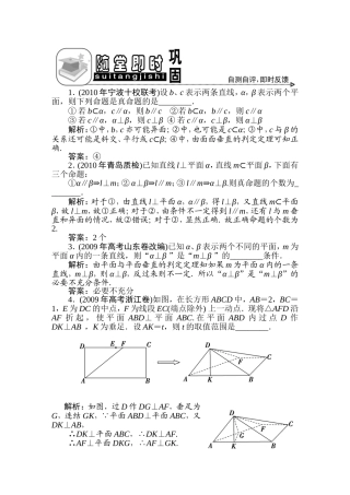 江苏省南师附中3章4节 垂直关系随堂即时巩固 苏教版必修2