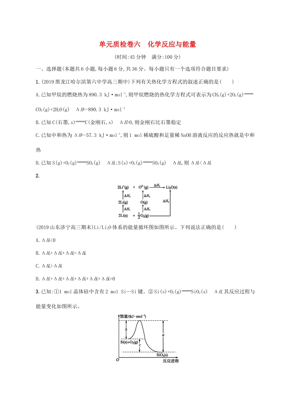 广东省版高考化学一轮复习 单元质检卷六 化学反应与能量（含解析）新人教版-新人教版高三全册化学试题_第1页