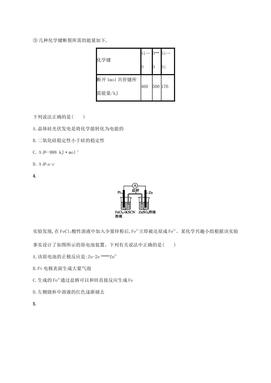 广东省版高考化学一轮复习 单元质检卷六 化学反应与能量（含解析）新人教版-新人教版高三全册化学试题_第2页
