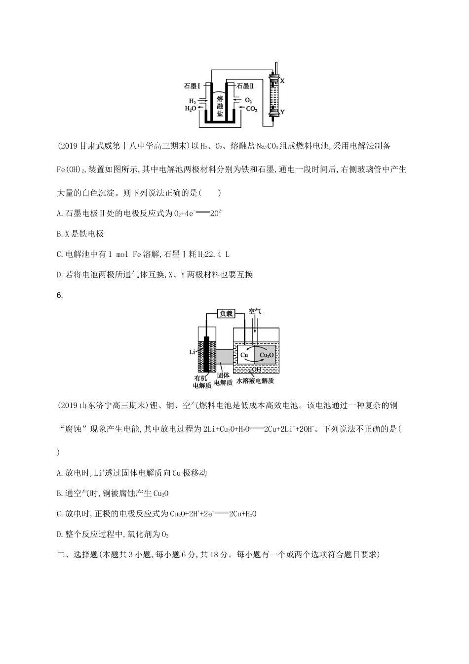 广东省版高考化学一轮复习 单元质检卷六 化学反应与能量（含解析）新人教版-新人教版高三全册化学试题_第3页