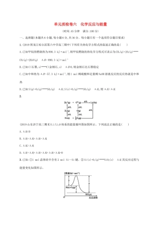 广东省版高考化学一轮复习 单元质检卷六 化学反应与能量（含解析）新人教版-新人教版高三全册化学试题