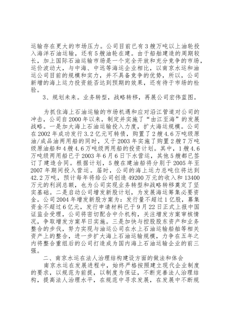 规范支出行为促进乡镇卫生院良性发展_第2页