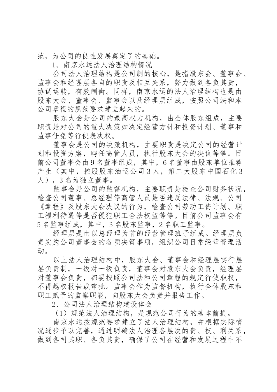 规范支出行为促进乡镇卫生院良性发展_第3页