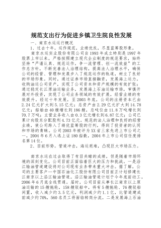 规范支出行为促进乡镇卫生院良性发展