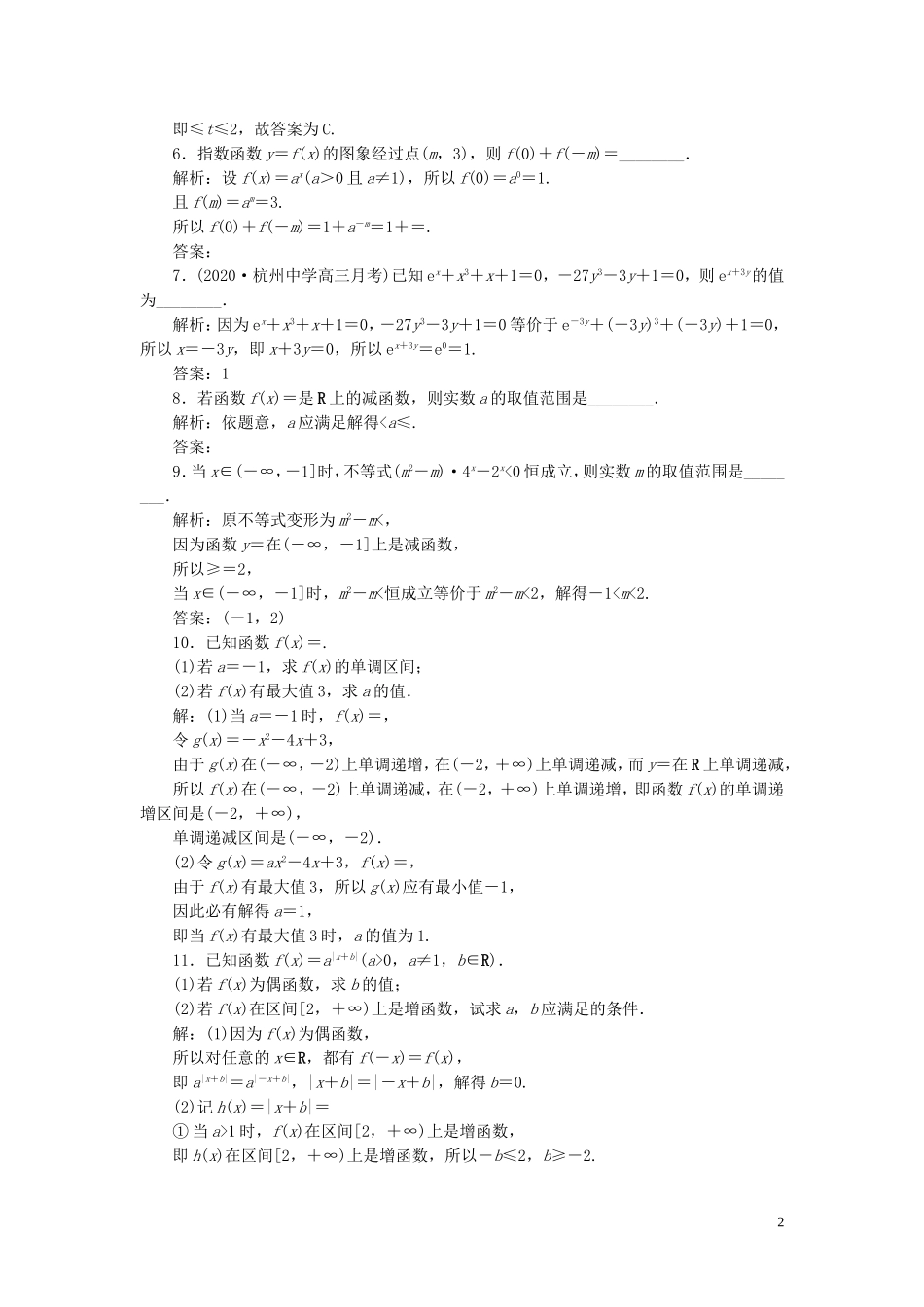 （浙江专用）新高考数学一轮复习 第二章 函数概念与基本初等函数 5 第5讲 指数与指数函数高效演练分层突破-人教版高三全册数学试题_第2页
