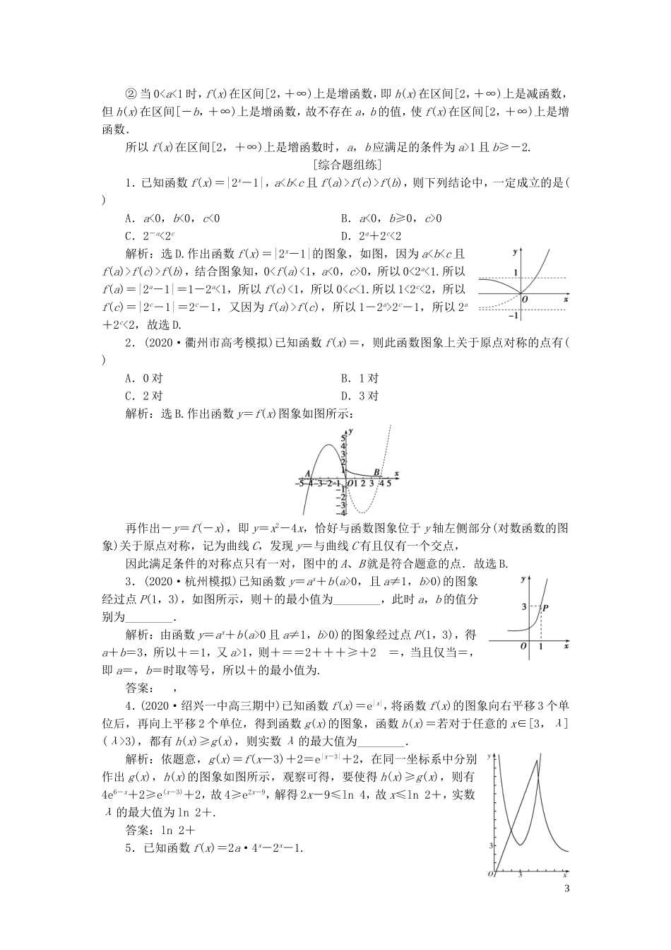 （浙江专用）新高考数学一轮复习 第二章 函数概念与基本初等函数 5 第5讲 指数与指数函数高效演练分层突破-人教版高三全册数学试题_第3页
