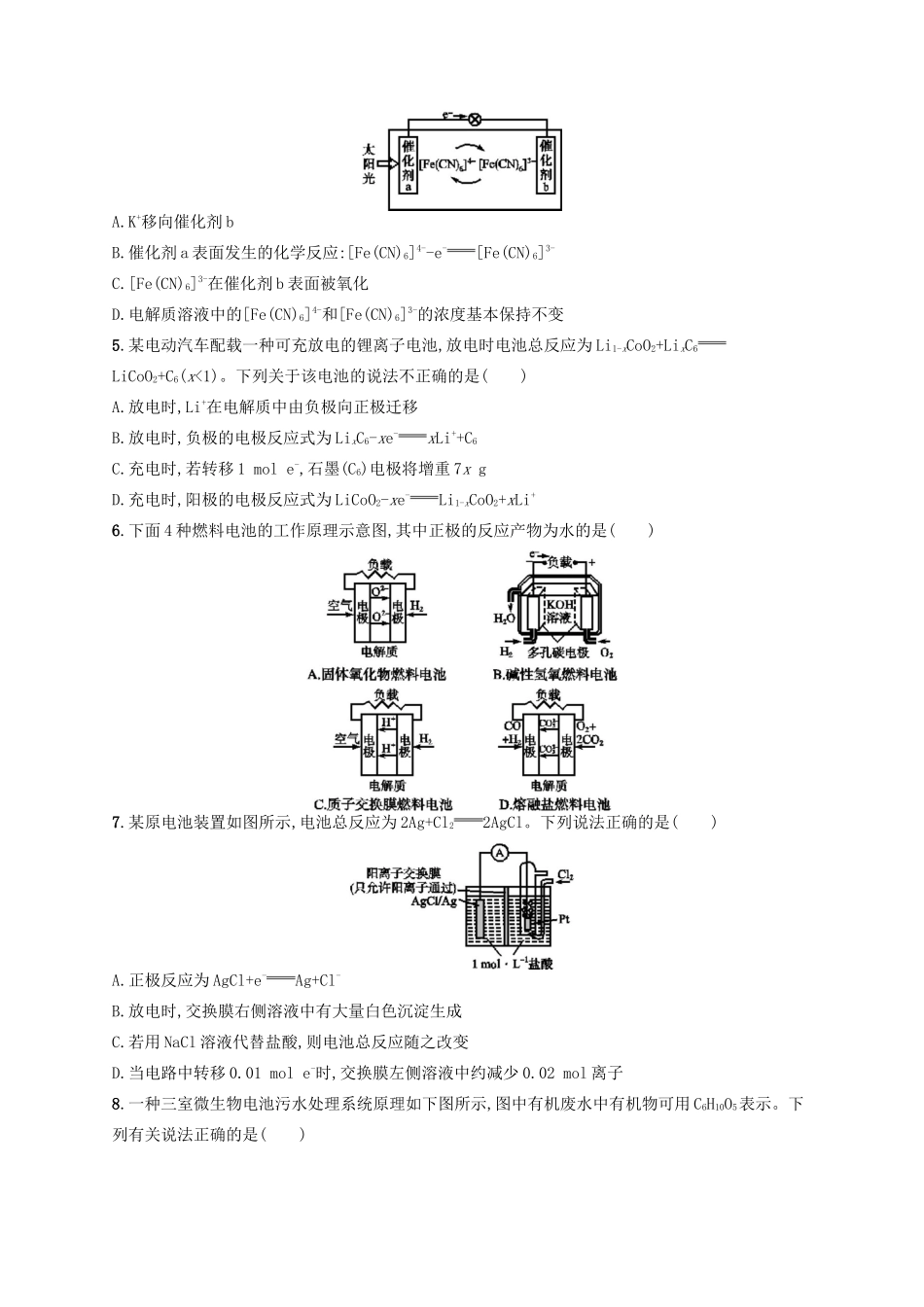 广西高考化学一轮复习 考点规范练17 原电池 化学电源 新人教版-新人教版高三全册化学试题_第2页