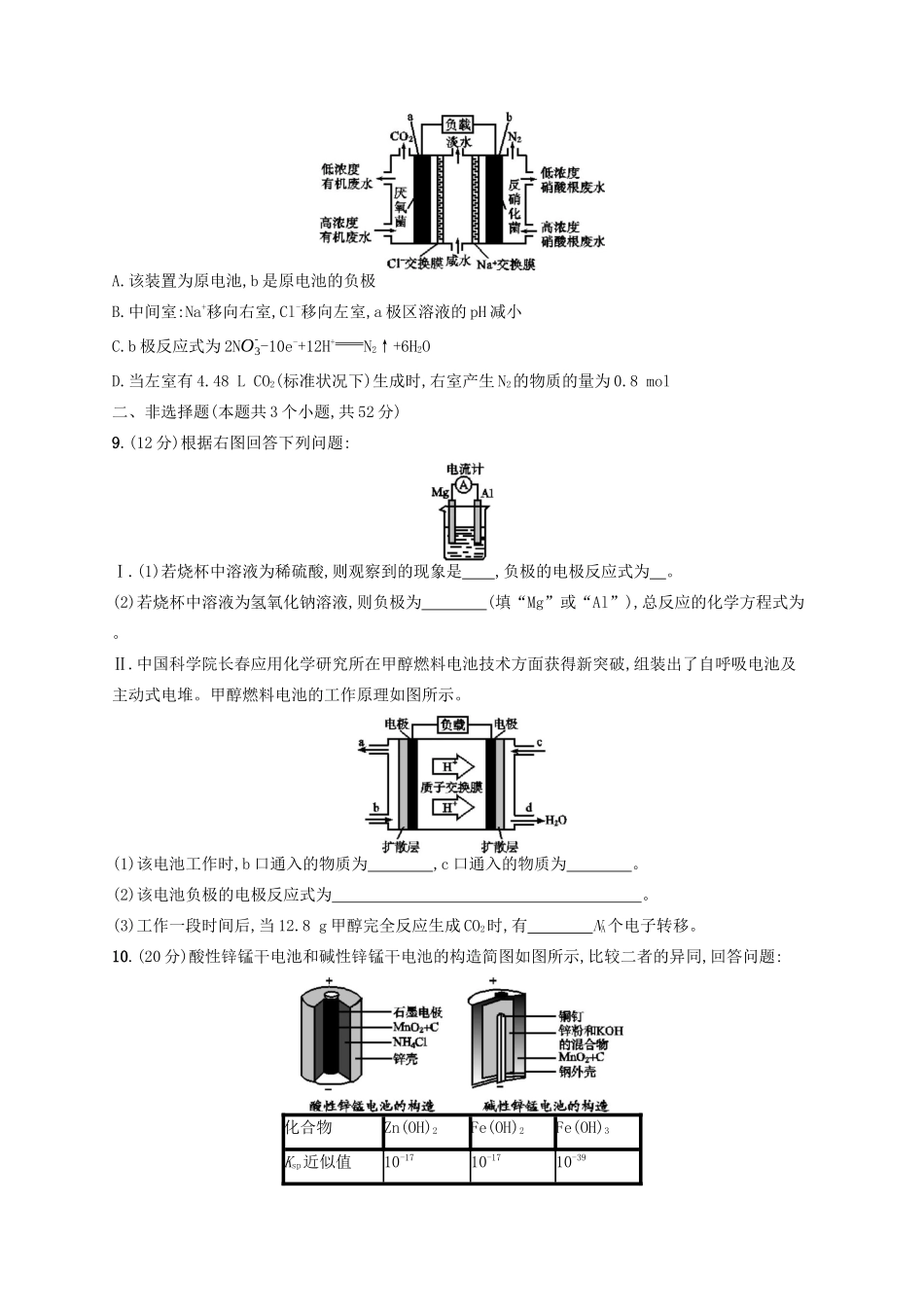 广西高考化学一轮复习 考点规范练17 原电池 化学电源 新人教版-新人教版高三全册化学试题_第3页