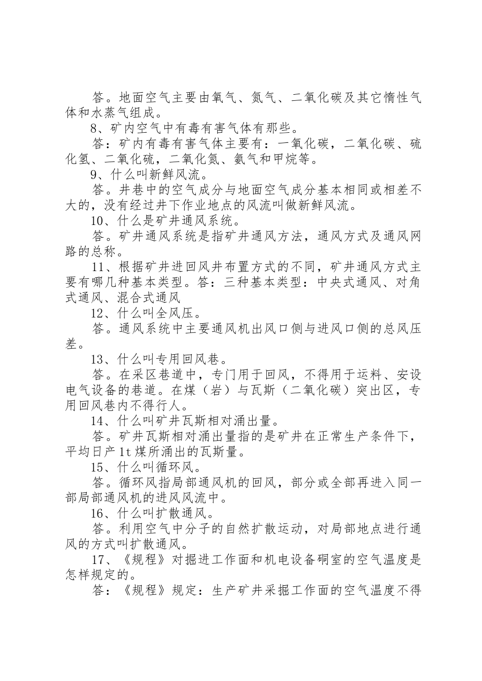 煤矿矿长一通三防专题述职报告_第2页