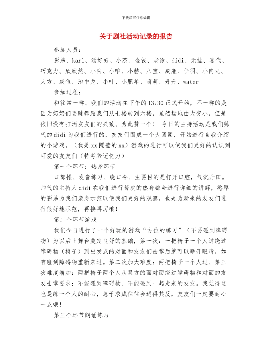 关于创新的即兴演讲稿范文与关于剧社活动记录的报告汇编_第3页