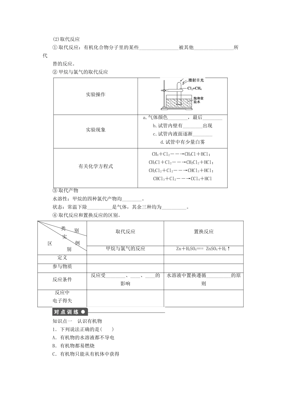 高中化学 第三章 第一节 甲烷的结构和性质 第1课时课后作业 新人教版必修2-新人教版高一必修2化学试题_第2页