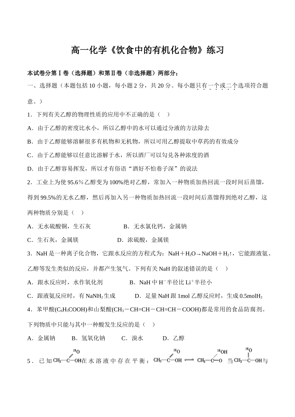 高一化学《饮食中的有机化合物》练习_第1页