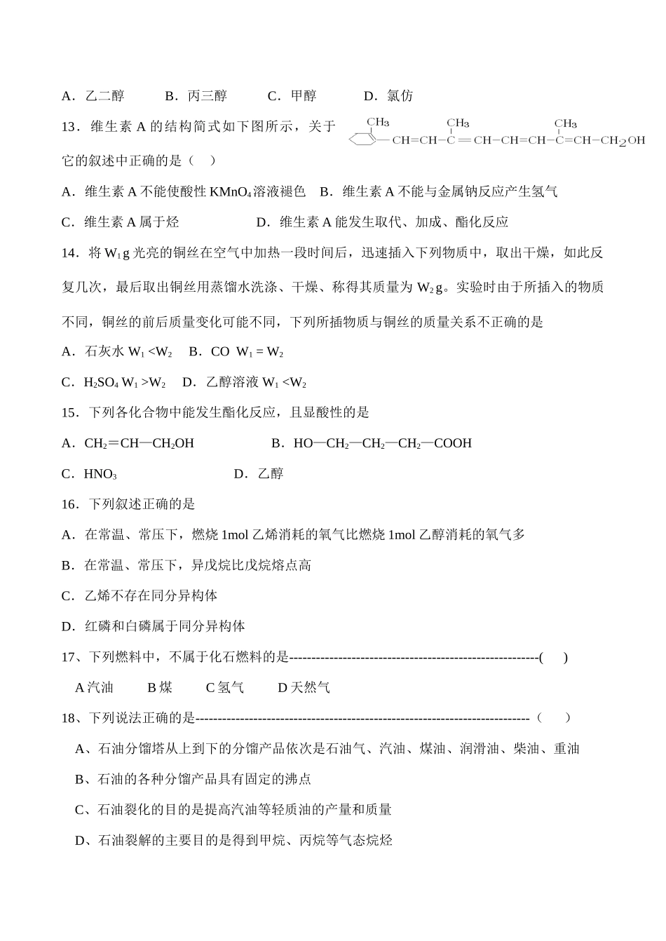高一化学《饮食中的有机化合物》练习_第3页