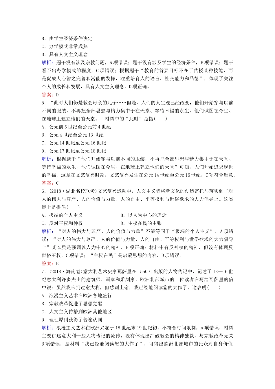 （新课标）高考历史一轮总复习 第13单元 西方人文精神的起源、发展 13-26 西方人文主义思想的起源、文艺复兴和宗教改革限时训练（含解析）新人教版-新人教版高三全册历史试题_第2页