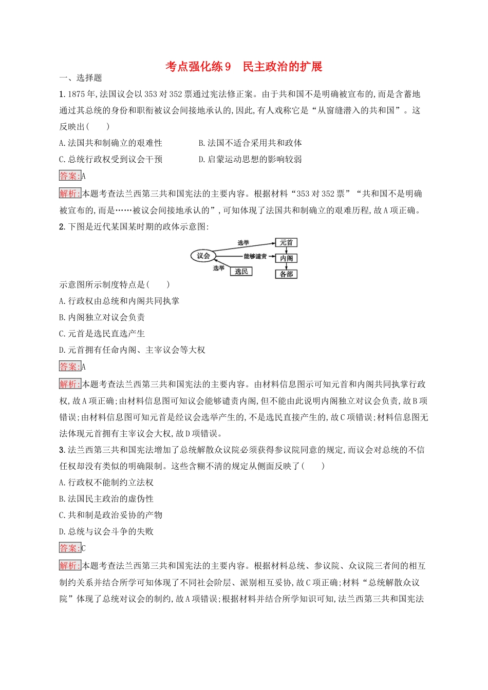 （浙江选考Ⅰ）高考历史总复习 考点强化练9 民主政治的扩展-人教版高三全册历史试题_第1页