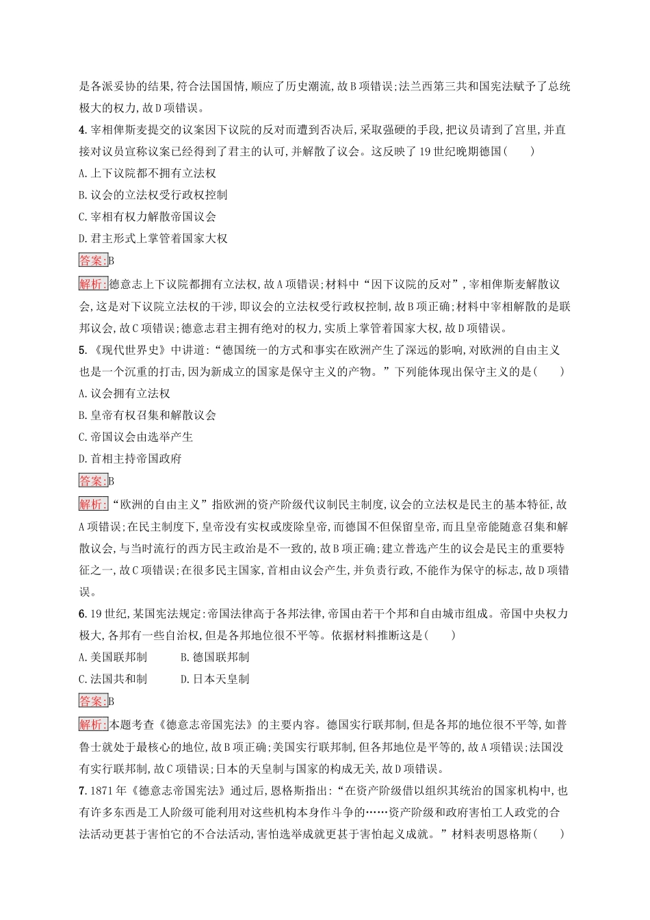 （浙江选考Ⅰ）高考历史总复习 考点强化练9 民主政治的扩展-人教版高三全册历史试题_第2页