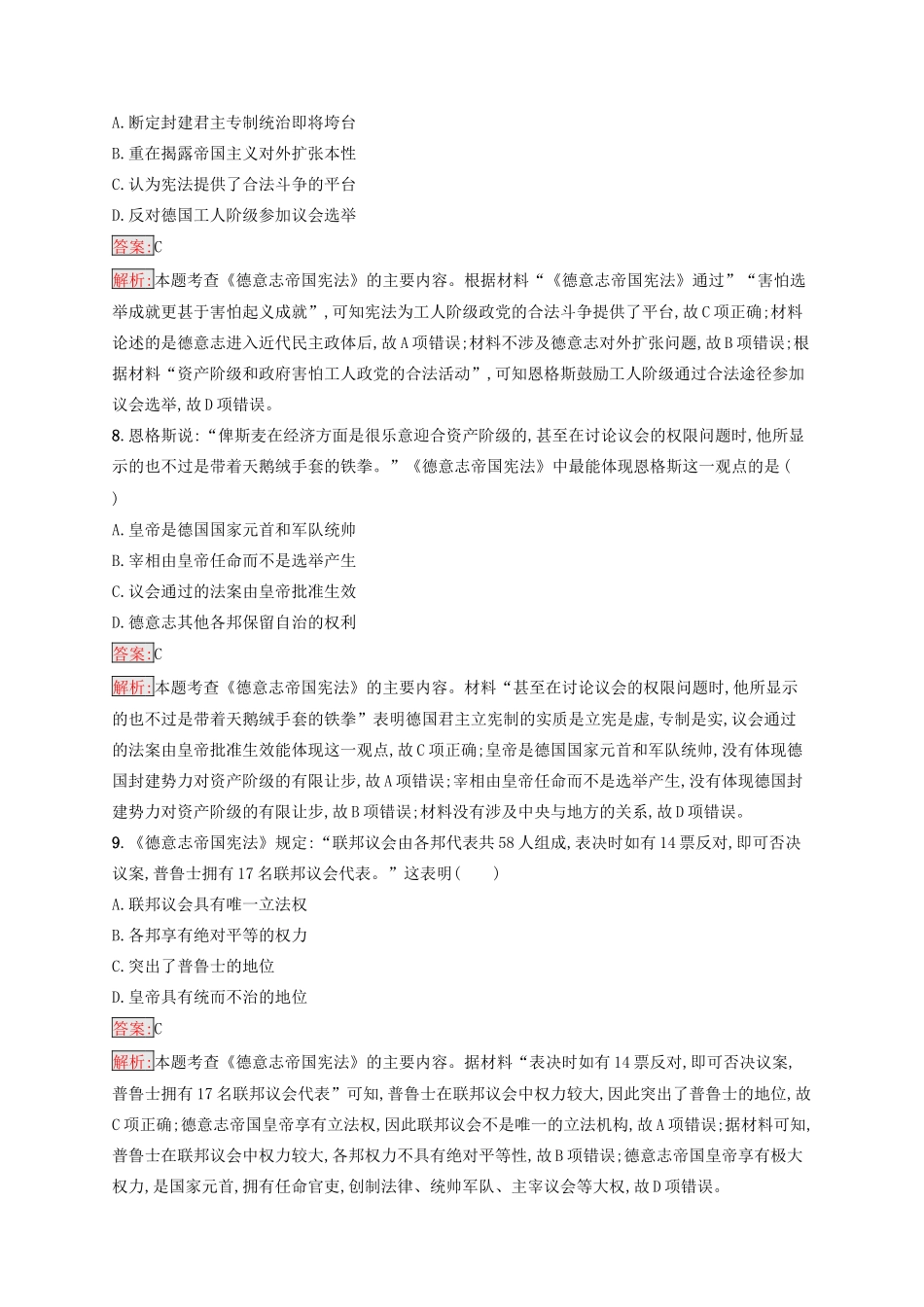 （浙江选考Ⅰ）高考历史总复习 考点强化练9 民主政治的扩展-人教版高三全册历史试题_第3页