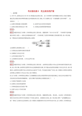 （浙江选考Ⅰ）高考历史总复习 考点强化练9 民主政治的扩展-人教版高三全册历史试题