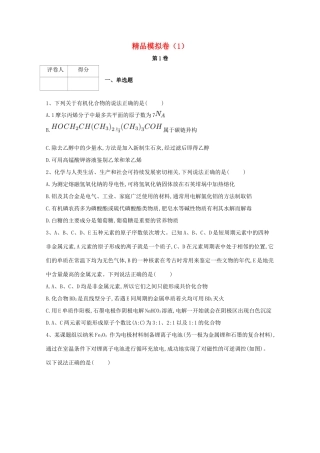 河北省鸡泽县高考化学 冲刺60天精品模拟卷（1）-人教版高三全册化学试题