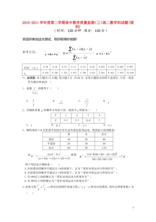 海南省嘉积中学10-11学年高二数学下学期教学质量检测（三） 理【会员独享】