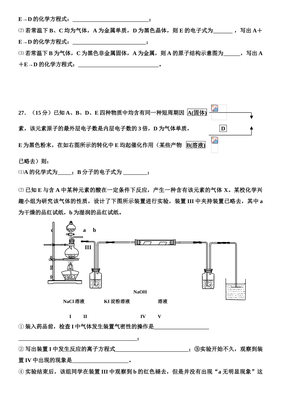 浠水市理综试题征集（化学）_第3页