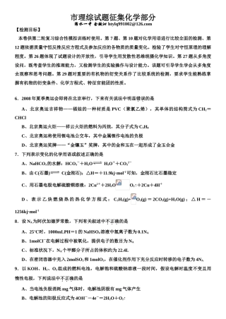 浠水市理综试题征集（化学）