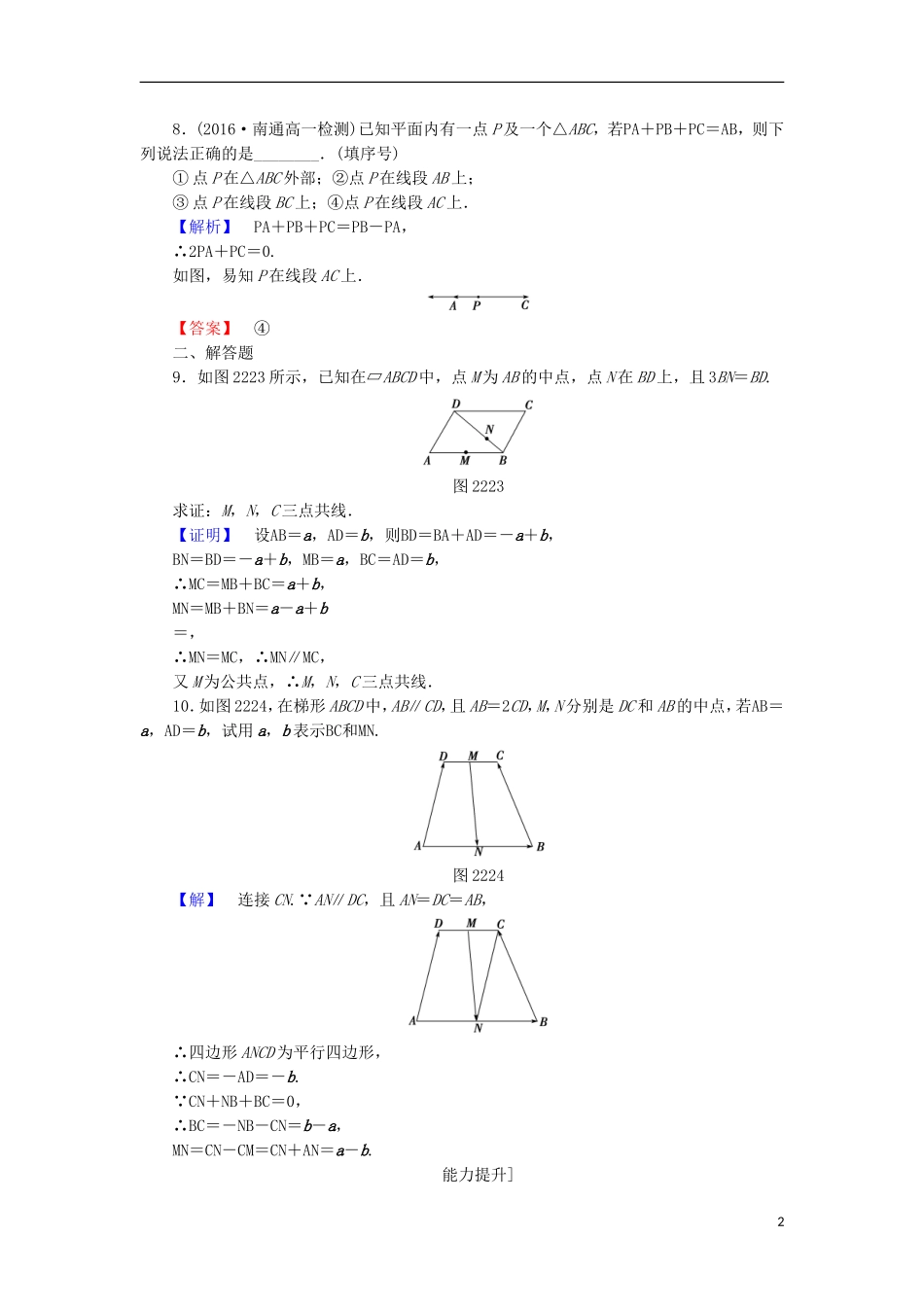 高中数学 第二章 平面向量 2.2.3 向量的数乘学业分层测评 苏教版必修4-苏教版高二必修4数学试题_第2页
