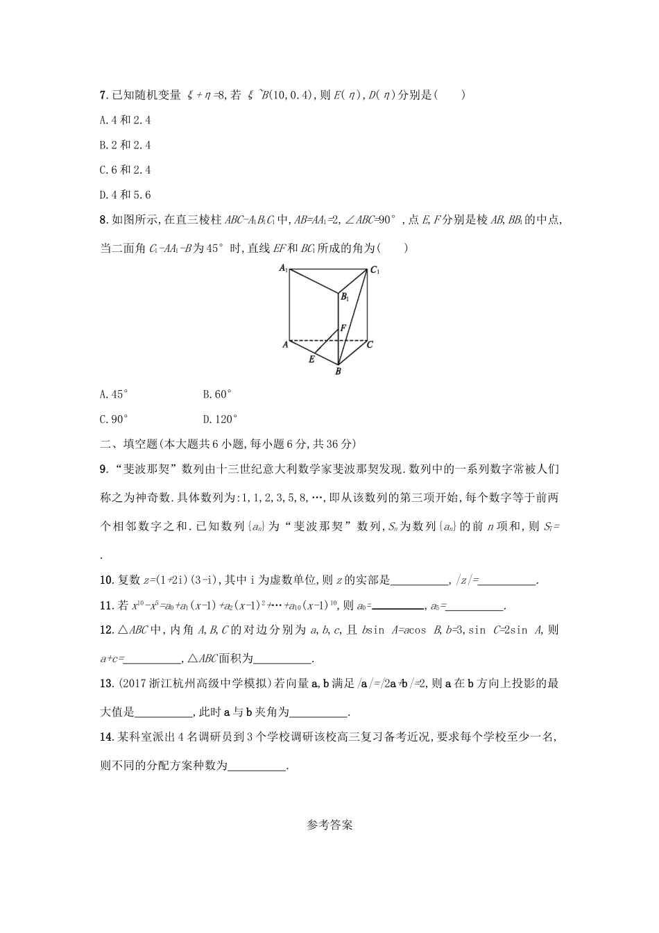 （新课标）高考数学二轮复习 题型专项训练2 选择填空题组合特训（二）理-人教版高三全册数学试题_第2页