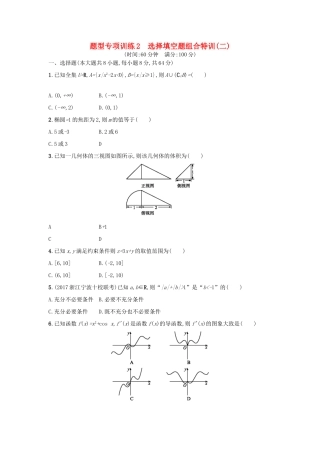 （新课标）高考数学二轮复习 题型专项训练2 选择填空题组合特训（二）理-人教版高三全册数学试题
