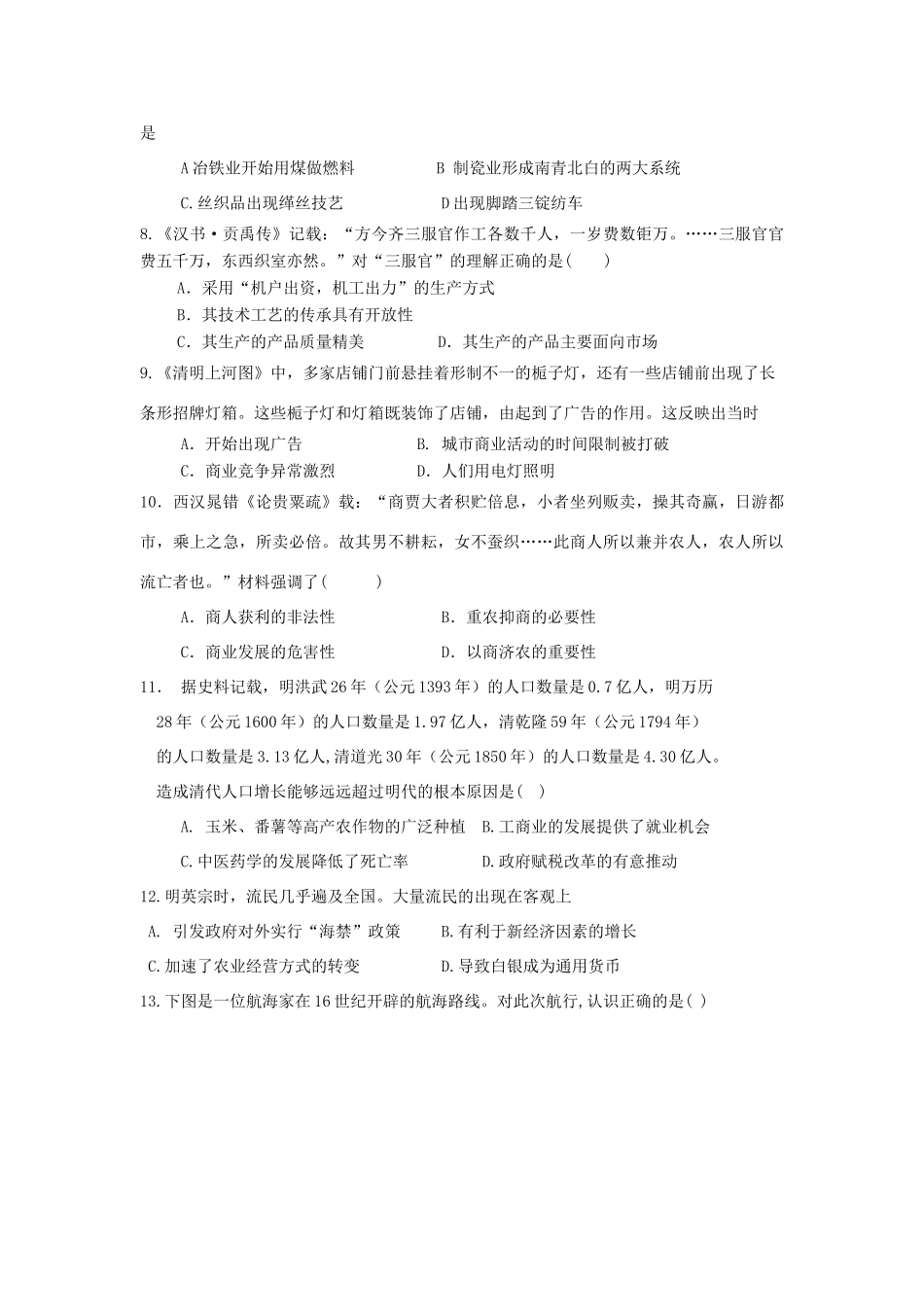 辽宁省高一历史下学期期中试题-人教版高一全册历史试题_第2页