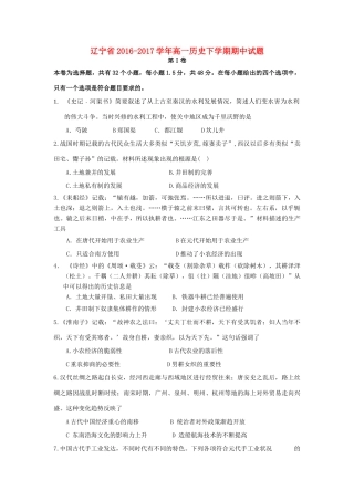辽宁省高一历史下学期期中试题-人教版高一全册历史试题