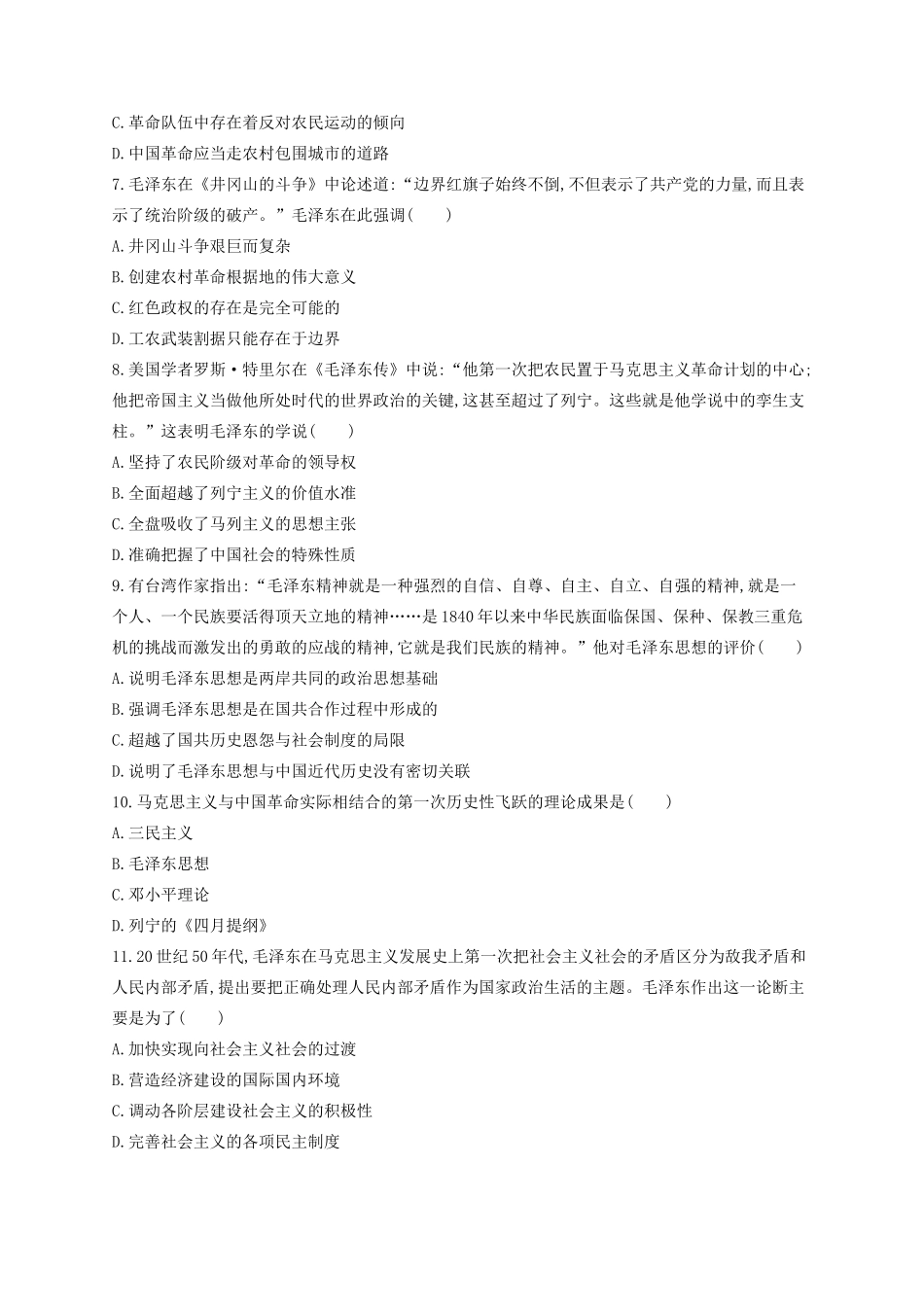（浙江专用）高考历史二轮复习 考点规范练30 三民主义、毛泽东思想的形成与发展-人教版高三全册历史试题_第2页