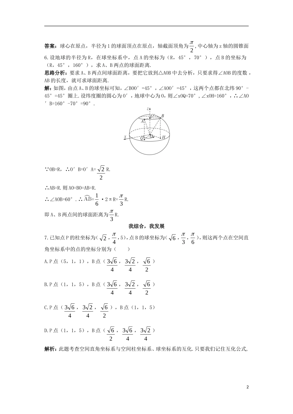 高中数学 4.1 坐标系 4.1.3 球坐标系与柱坐标系同步测控 苏教版选修4-4-苏教版高二选修4-4数学试题_第2页